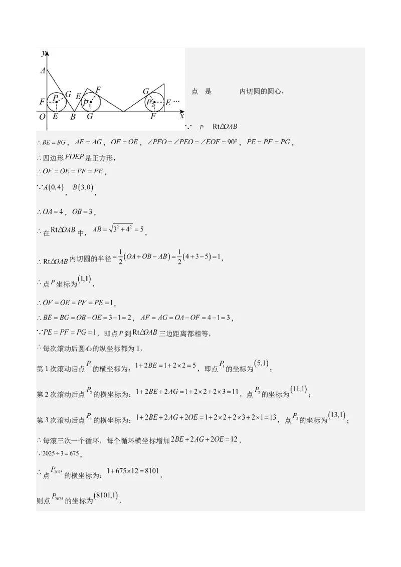 数学（连云港卷）（全解全析）_中考复习资料_语数英物化_2数学中考复习_赠送：2025中考模拟题_2025年数学二模_数学（江苏连云港卷）-2025年中考第二次全真模拟题