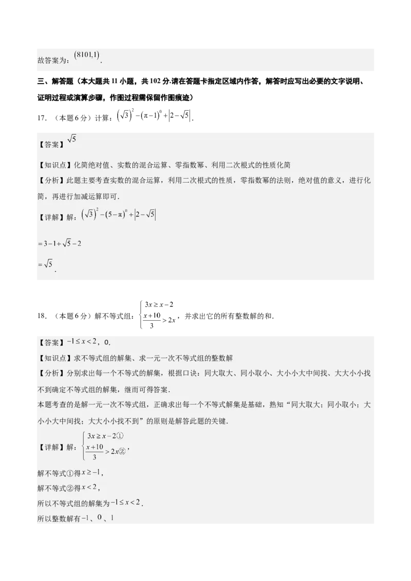 数学（连云港卷）（全解全析）_中考复习资料_语数英物化_2数学中考复习_赠送：2025中考模拟题_2025年数学二模_数学（江苏连云港卷）-2025年中考第二次全真模拟题