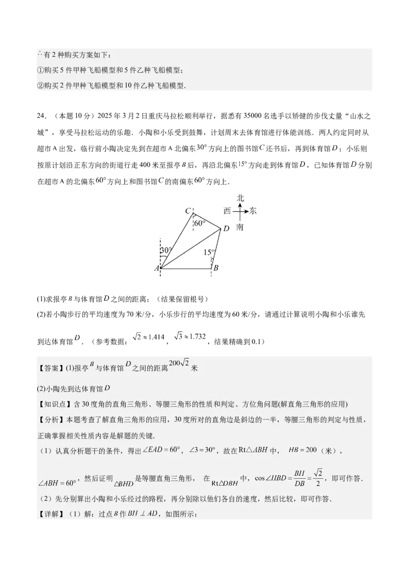 数学（连云港卷）（全解全析）_中考复习资料_语数英物化_2数学中考复习_赠送：2025中考模拟题_2025年数学二模_数学（江苏连云港卷）-2025年中考第二次全真模拟题