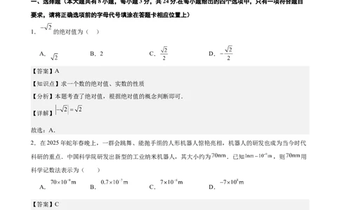 数学（连云港卷）（全解全析）_中考复习资料_语数英物化_2数学中考复习_赠送：2025中考模拟题_2025年数学二模_数学（江苏连云港卷）-2025年中考第二次全真模拟题
