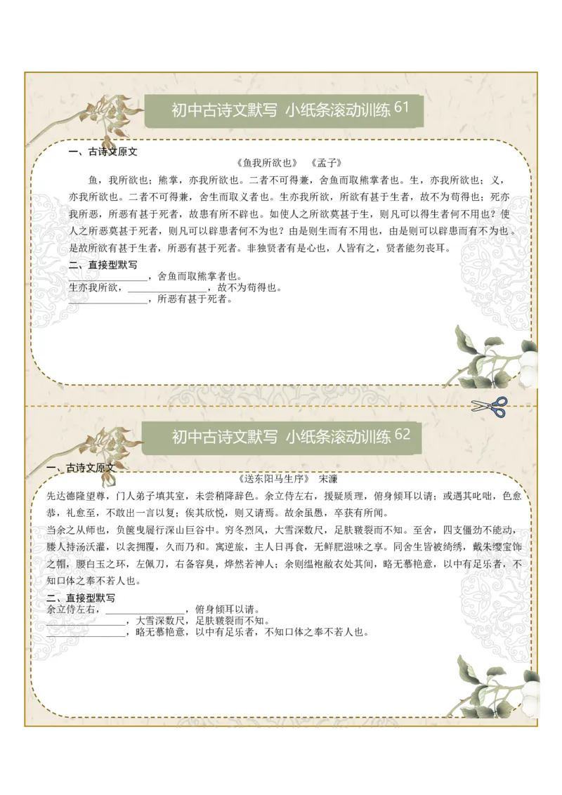 直接型默写10（九年级下册）（原卷版）_中考复习资料_语数英物化_1语文中考复习_2026年中考复习（更新中）_2026年中考语文一轮复习讲练测（全国通用）