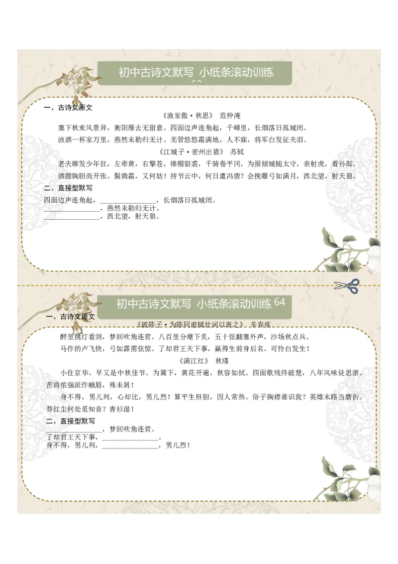 直接型默写10（九年级下册）（原卷版）_中考复习资料_语数英物化_1语文中考复习_2026年中考复习（更新中）_2026年中考语文一轮复习讲练测（全国通用）