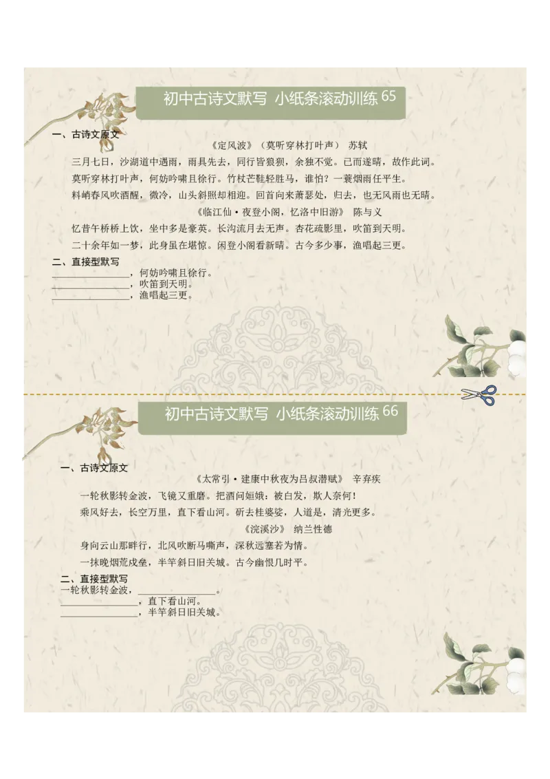 直接型默写10（九年级下册）（原卷版）_中考复习资料_语数英物化_1语文中考复习_2026年中考复习（更新中）_2026年中考语文一轮复习讲练测（全国通用）