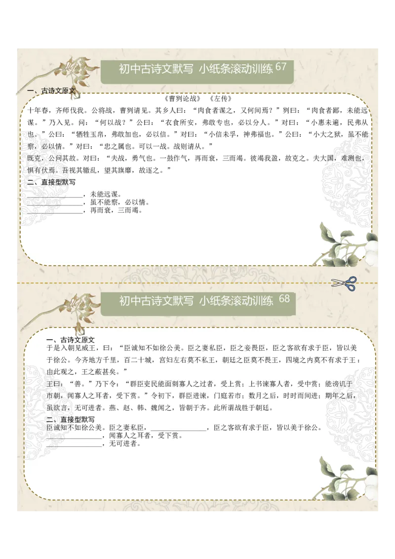 直接型默写10（九年级下册）（原卷版）_中考复习资料_语数英物化_1语文中考复习_2026年中考复习（更新中）_2026年中考语文一轮复习讲练测（全国通用）