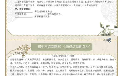 直接型默写10（九年级下册）（原卷版）_中考复习资料_语数英物化_1语文中考复习_2026年中考复习（更新中）_2026年中考语文一轮复习讲练测（全国通用）