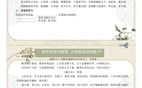 直接型默写10（九年级下册）（原卷版）_中考复习资料_语数英物化_1语文中考复习_2026年中考复习（更新中）_2026年中考语文一轮复习讲练测（全国通用）