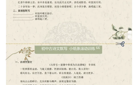 直接型默写10（九年级下册）（原卷版）_中考复习资料_语数英物化_1语文中考复习_2026年中考复习（更新中）_2026年中考语文一轮复习讲练测（全国通用）
