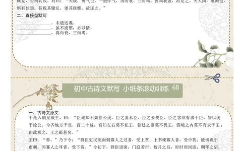 直接型默写10（九年级下册）（原卷版）_中考复习资料_语数英物化_1语文中考复习_2026年中考复习（更新中）_2026年中考语文一轮复习讲练测（全国通用）