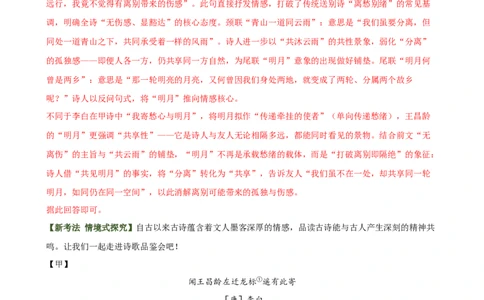 第05讲离愁别绪&middot;深情厚谊（《闻王昌龄左迁龙标遥有此寄》《夜雨寄北》《天净沙&middot;秋思》《次北固山下》）（专项训练）（解析版）_中考复习资料_语数英物化_1语文中考复习