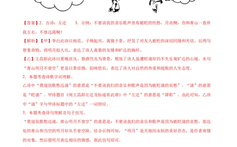 第05讲离愁别绪&middot;深情厚谊（《闻王昌龄左迁龙标遥有此寄》《夜雨寄北》《天净沙&middot;秋思》《次北固山下》）（专项训练）（解析版）_中考复习资料_语数英物化_1语文中考复习