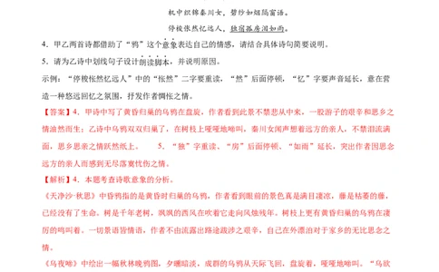 第05讲离愁别绪&middot;深情厚谊（《闻王昌龄左迁龙标遥有此寄》《夜雨寄北》《天净沙&middot;秋思》《次北固山下》）（专项训练）（解析版）_中考复习资料_语数英物化_1语文中考复习
