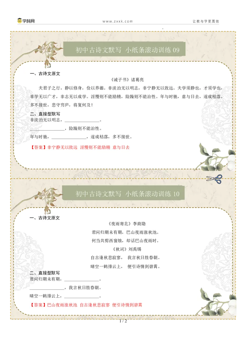 直接型默写02（七年级上册）（答案版）_中考复习资料_语数英物化_1语文中考复习_2026年中考复习（更新中）_2026年中考语文一轮复习讲练测（全国通用）