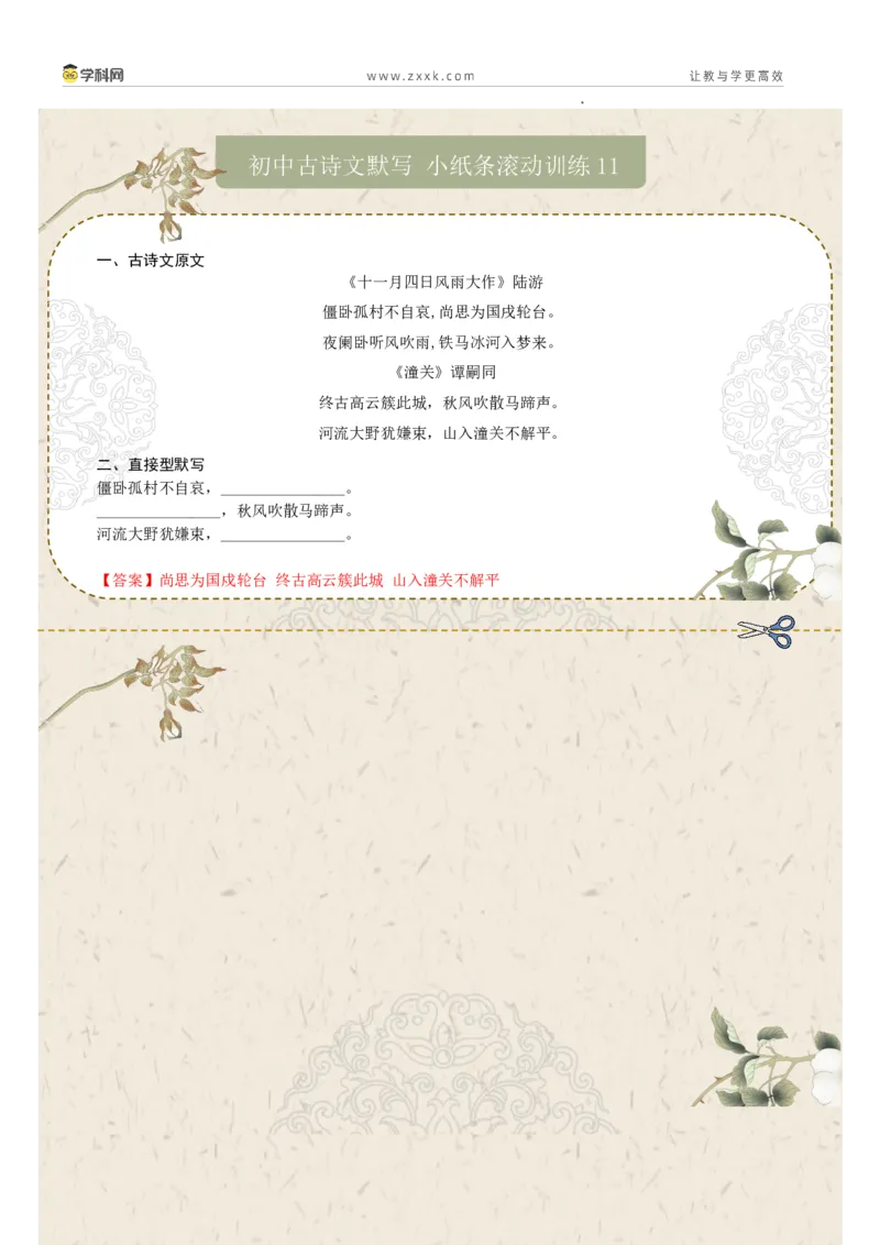 直接型默写02（七年级上册）（答案版）_中考复习资料_语数英物化_1语文中考复习_2026年中考复习（更新中）_2026年中考语文一轮复习讲练测（全国通用）