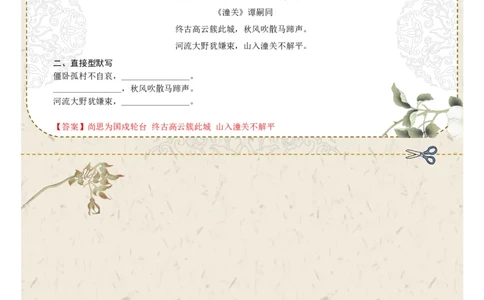 直接型默写02（七年级上册）（答案版）_中考复习资料_语数英物化_1语文中考复习_2026年中考复习（更新中）_2026年中考语文一轮复习讲练测（全国通用）