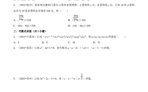 第02讲整式与因式分解中考过关真题练-冲刺2023年中考数学热点、重难点题型解题方法与策略+真题演练（通用版）（原卷版）_中考复习资料_语数英物化_2数学中考复习_专项复习
