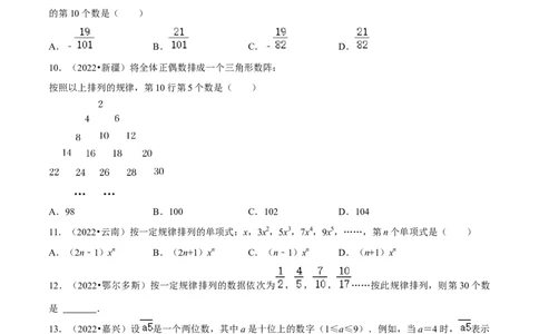 第02讲整式与因式分解中考过关真题练-冲刺2023年中考数学热点、重难点题型解题方法与策略+真题演练（通用版）（原卷版）_中考复习资料_语数英物化_2数学中考复习_专项复习