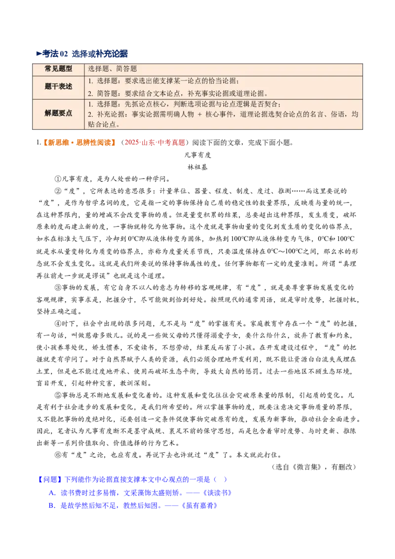 第02讲论据分析概括与补充（复习讲义）（原卷版）_中考复习资料_语数英物化_1语文中考复习_2026年中考复习（更新中）_2026年中考语文一轮复习讲练测（全国通用）