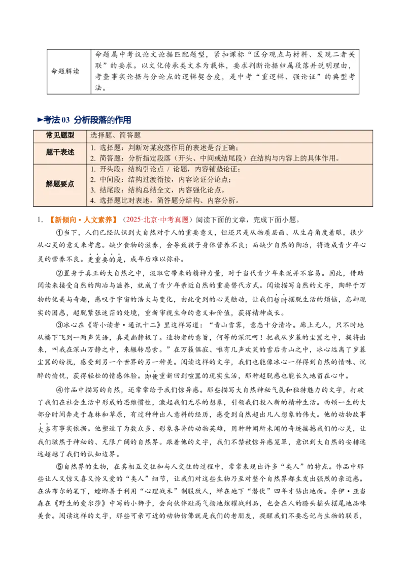 第02讲论据分析概括与补充（复习讲义）（原卷版）_中考复习资料_语数英物化_1语文中考复习_2026年中考复习（更新中）_2026年中考语文一轮复习讲练测（全国通用）