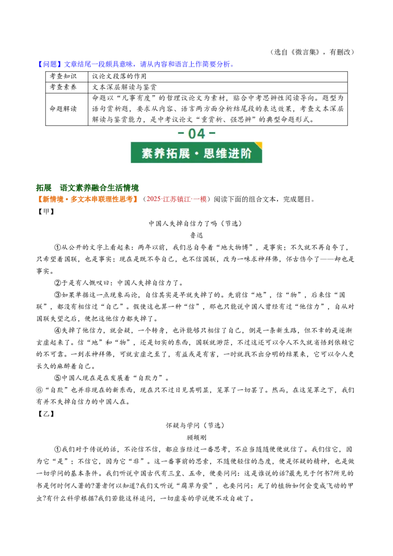 第02讲论据分析概括与补充（复习讲义）（原卷版）_中考复习资料_语数英物化_1语文中考复习_2026年中考复习（更新中）_2026年中考语文一轮复习讲练测（全国通用）
