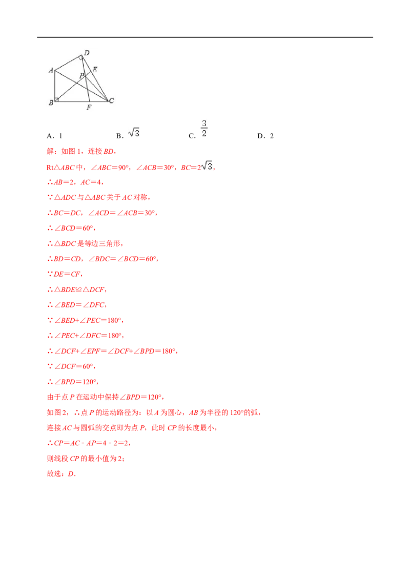 模型22瓜豆原理之曲线型（解析版）_中考复习资料_语数英物化_2数学中考复习_2023年中考复习资料_专项复习_备战2023年中考数学解题大招复习讲义（全国通用）