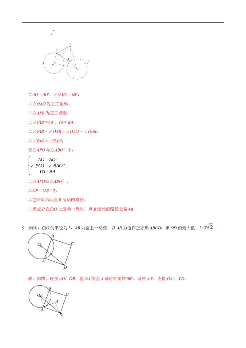 模型22瓜豆原理之曲线型（解析版）_中考复习资料_语数英物化_2数学中考复习_2023年中考复习资料_专项复习_备战2023年中考数学解题大招复习讲义（全国通用）