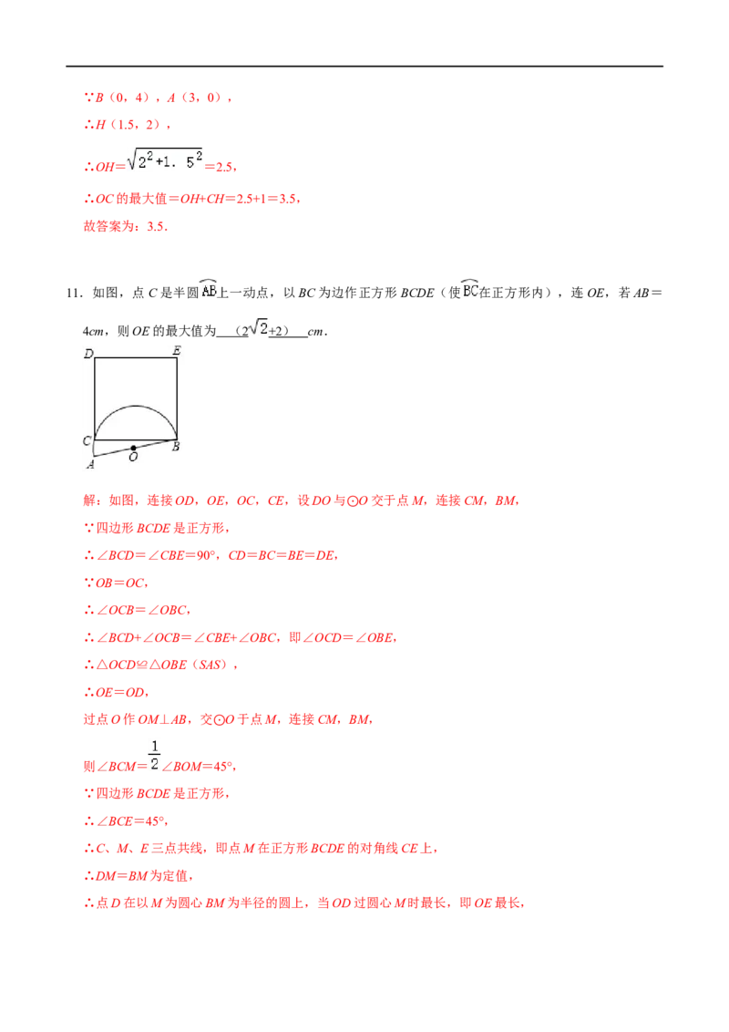 模型22瓜豆原理之曲线型（解析版）_中考复习资料_语数英物化_2数学中考复习_2023年中考复习资料_专项复习_备战2023年中考数学解题大招复习讲义（全国通用）