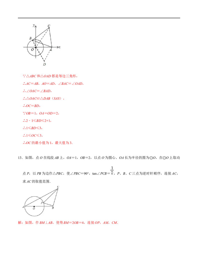 模型22瓜豆原理之曲线型（解析版）_中考复习资料_语数英物化_2数学中考复习_2023年中考复习资料_专项复习_备战2023年中考数学解题大招复习讲义（全国通用）