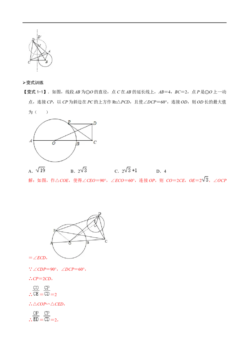 模型22瓜豆原理之曲线型（解析版）_中考复习资料_语数英物化_2数学中考复习_2023年中考复习资料_专项复习_备战2023年中考数学解题大招复习讲义（全国通用）
