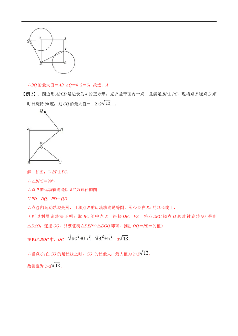 模型22瓜豆原理之曲线型（解析版）_中考复习资料_语数英物化_2数学中考复习_2023年中考复习资料_专项复习_备战2023年中考数学解题大招复习讲义（全国通用）