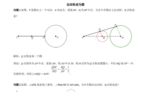 模型22瓜豆原理之曲线型（解析版）_中考复习资料_语数英物化_2数学中考复习_2023年中考复习资料_专项复习_备战2023年中考数学解题大招复习讲义（全国通用）