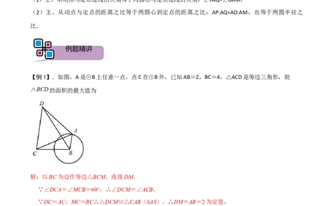模型22瓜豆原理之曲线型（解析版）_中考复习资料_语数英物化_2数学中考复习_2023年中考复习资料_专项复习_备战2023年中考数学解题大招复习讲义（全国通用）