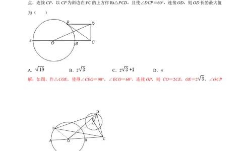 模型22瓜豆原理之曲线型（解析版）_中考复习资料_语数英物化_2数学中考复习_2023年中考复习资料_专项复习_备战2023年中考数学解题大招复习讲义（全国通用）