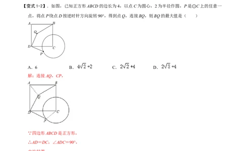 模型22瓜豆原理之曲线型（解析版）_中考复习资料_语数英物化_2数学中考复习_2023年中考复习资料_专项复习_备战2023年中考数学解题大招复习讲义（全国通用）