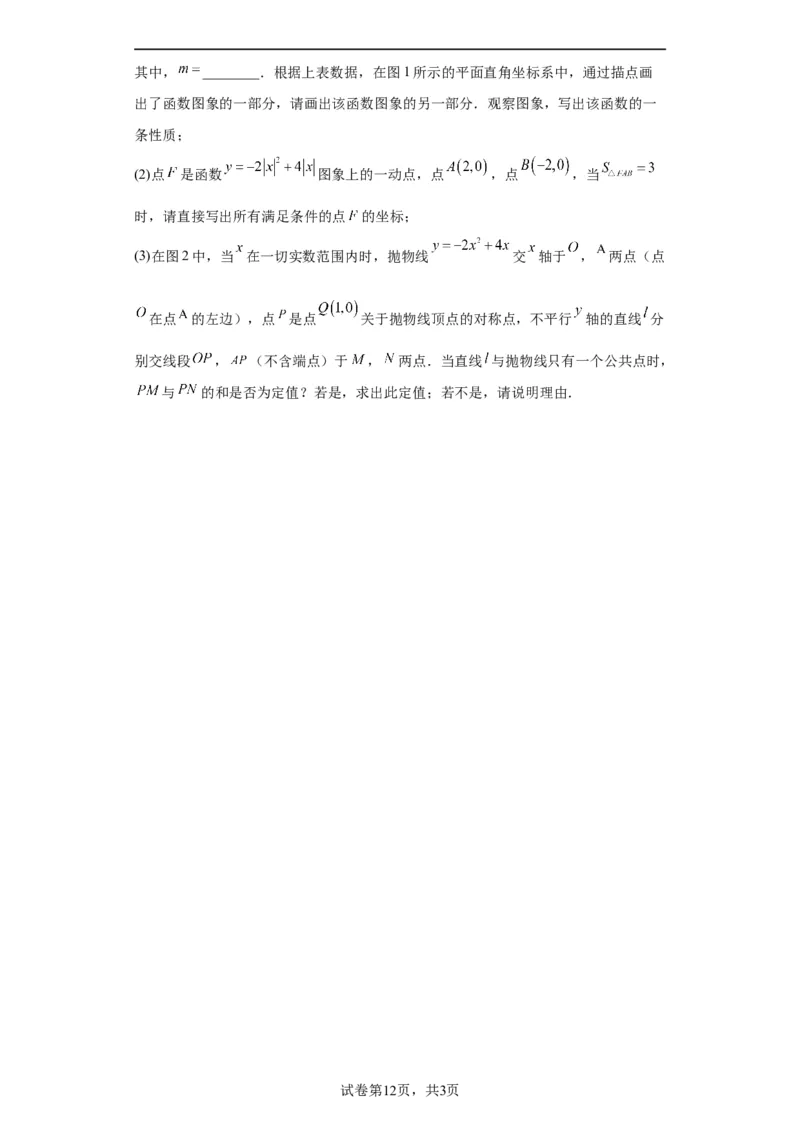 模块二知识全整合专题3函数及其图像第5讲二次函数的图象和性质（含解析）2024年中考数学二轮专题复习训练_中考复习资料_语数英物化_2数学中考复习_2024年中考复习资料_二轮复习