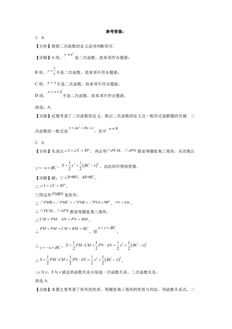 模块二知识全整合专题3函数及其图像第5讲二次函数的图象和性质（含解析）2024年中考数学二轮专题复习训练_中考复习资料_语数英物化_2数学中考复习_2024年中考复习资料_二轮复习