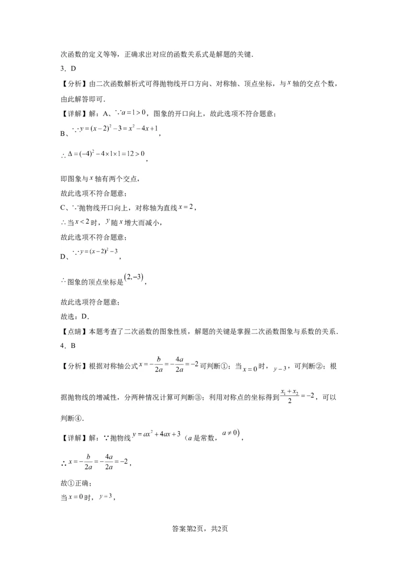 模块二知识全整合专题3函数及其图像第5讲二次函数的图象和性质（含解析）2024年中考数学二轮专题复习训练_中考复习资料_语数英物化_2数学中考复习_2024年中考复习资料_二轮复习