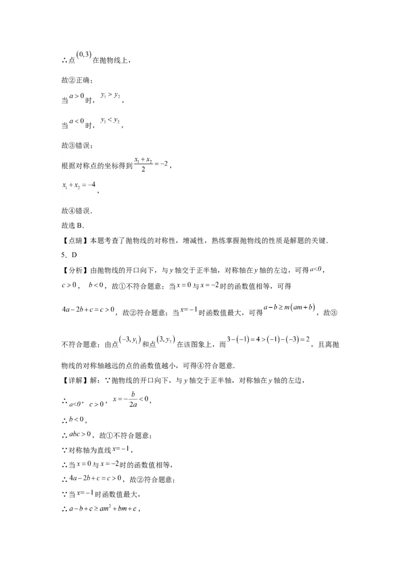 模块二知识全整合专题3函数及其图像第5讲二次函数的图象和性质（含解析）2024年中考数学二轮专题复习训练_中考复习资料_语数英物化_2数学中考复习_2024年中考复习资料_二轮复习