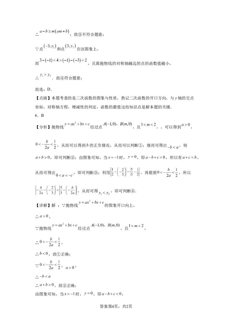 模块二知识全整合专题3函数及其图像第5讲二次函数的图象和性质（含解析）2024年中考数学二轮专题复习训练_中考复习资料_语数英物化_2数学中考复习_2024年中考复习资料_二轮复习