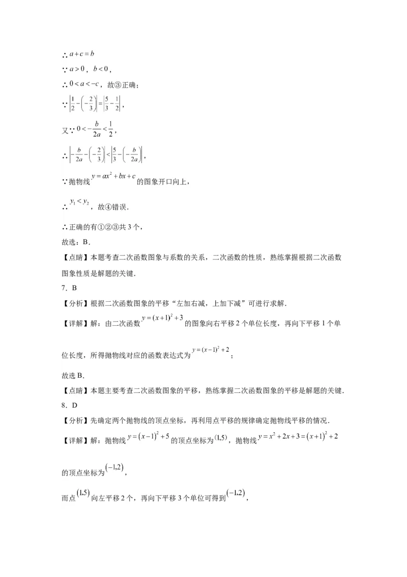 模块二知识全整合专题3函数及其图像第5讲二次函数的图象和性质（含解析）2024年中考数学二轮专题复习训练_中考复习资料_语数英物化_2数学中考复习_2024年中考复习资料_二轮复习