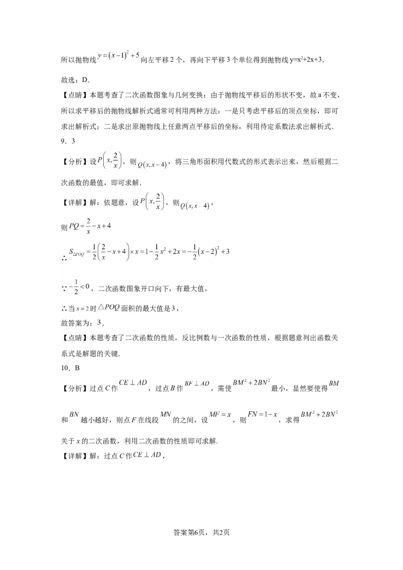 模块二知识全整合专题3函数及其图像第5讲二次函数的图象和性质（含解析）2024年中考数学二轮专题复习训练_中考复习资料_语数英物化_2数学中考复习_2024年中考复习资料_二轮复习