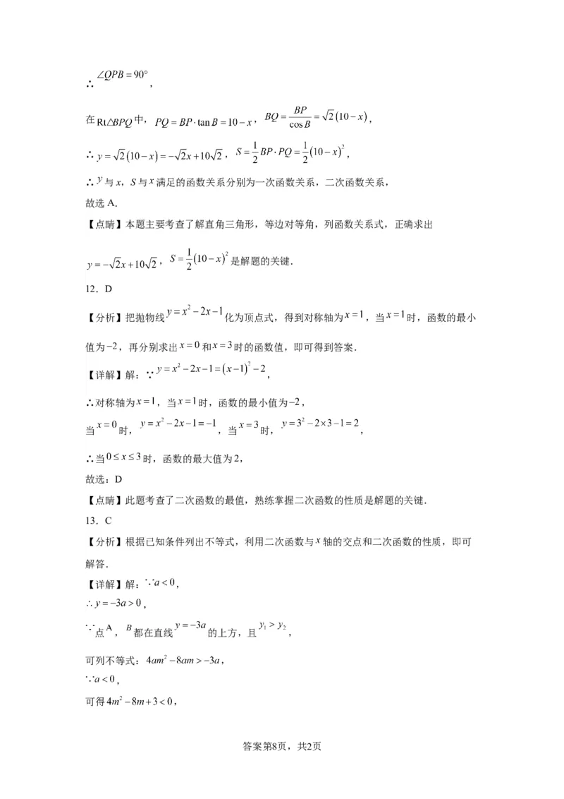 模块二知识全整合专题3函数及其图像第5讲二次函数的图象和性质（含解析）2024年中考数学二轮专题复习训练_中考复习资料_语数英物化_2数学中考复习_2024年中考复习资料_二轮复习