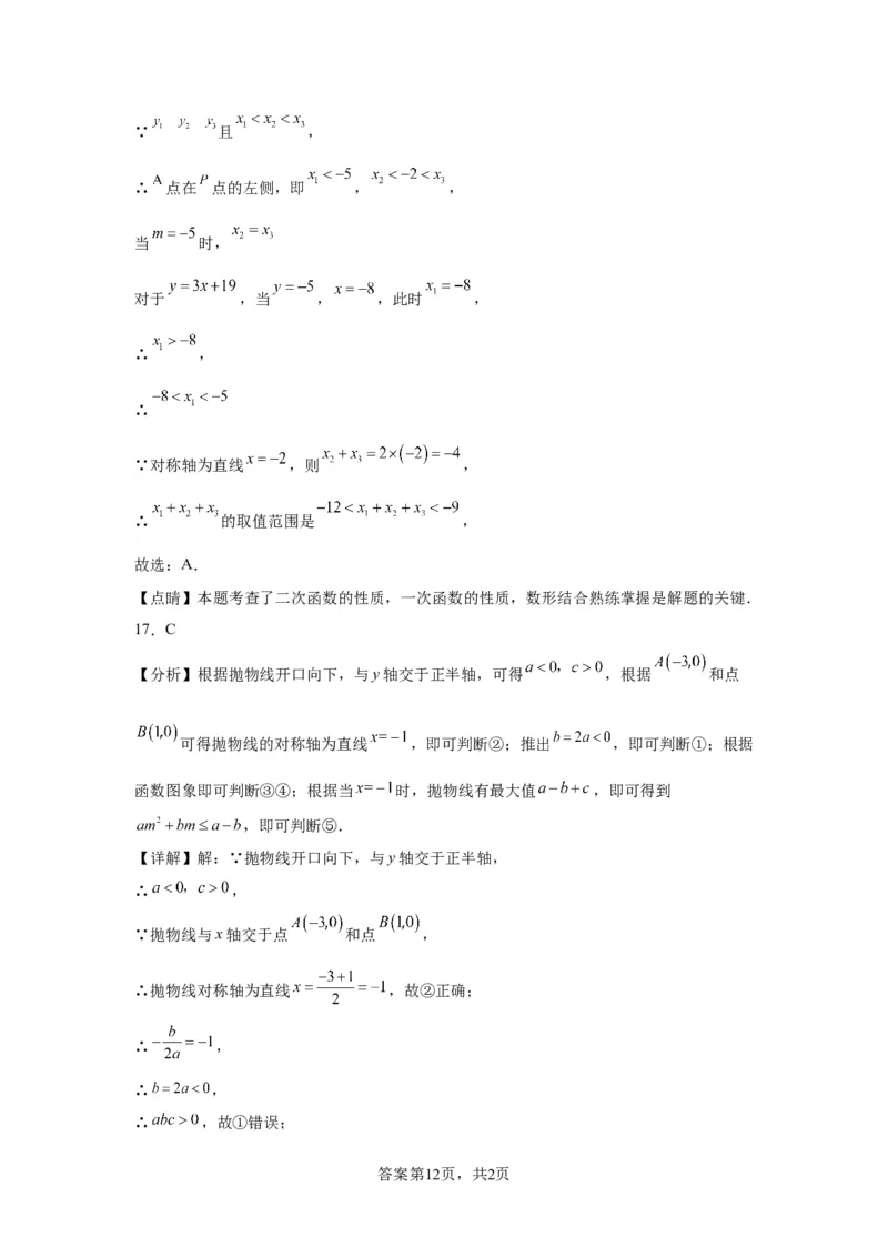 模块二知识全整合专题3函数及其图像第5讲二次函数的图象和性质（含解析）2024年中考数学二轮专题复习训练_中考复习资料_语数英物化_2数学中考复习_2024年中考复习资料_二轮复习