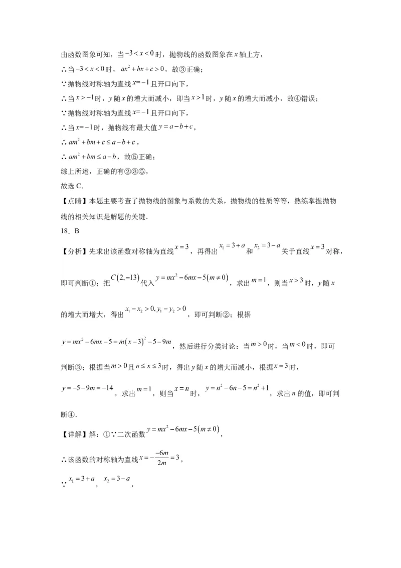 模块二知识全整合专题3函数及其图像第5讲二次函数的图象和性质（含解析）2024年中考数学二轮专题复习训练_中考复习资料_语数英物化_2数学中考复习_2024年中考复习资料_二轮复习