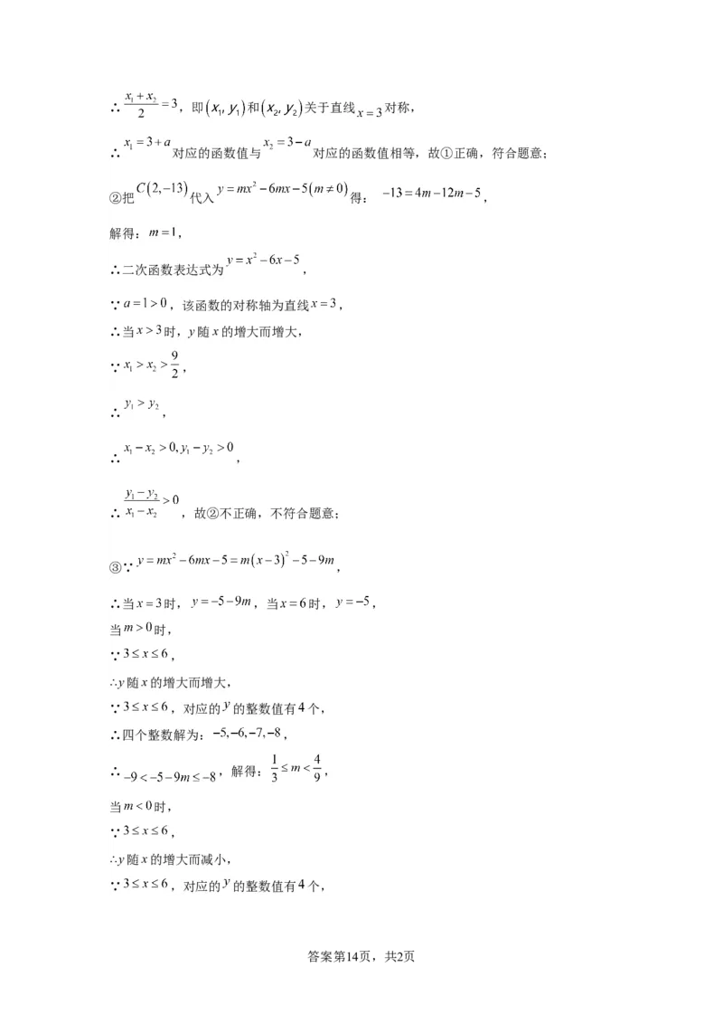 模块二知识全整合专题3函数及其图像第5讲二次函数的图象和性质（含解析）2024年中考数学二轮专题复习训练_中考复习资料_语数英物化_2数学中考复习_2024年中考复习资料_二轮复习