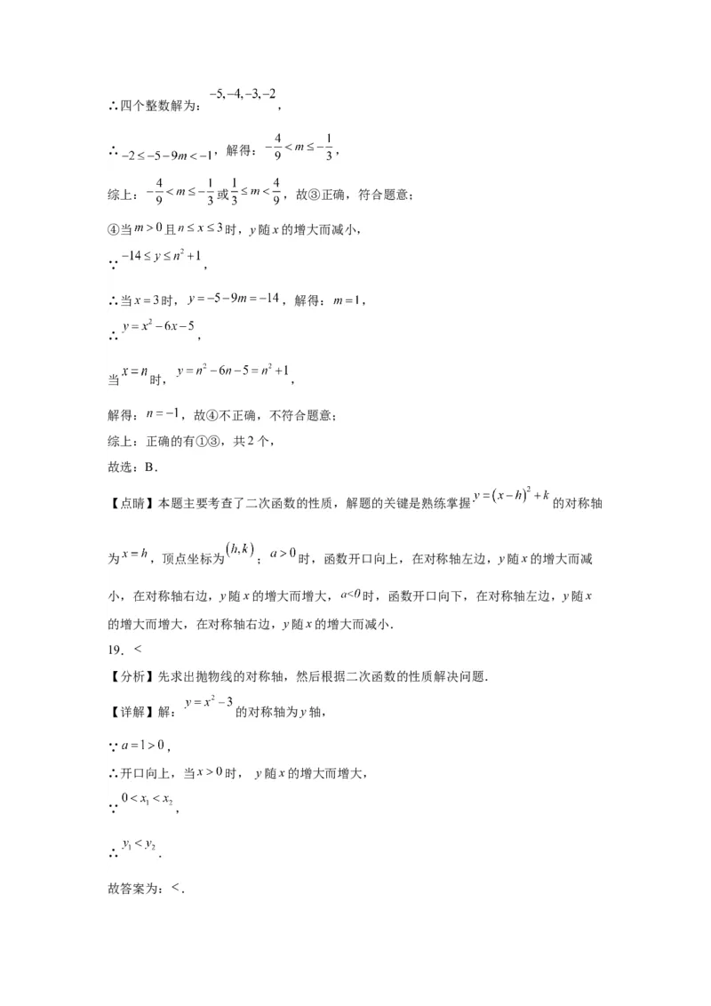 模块二知识全整合专题3函数及其图像第5讲二次函数的图象和性质（含解析）2024年中考数学二轮专题复习训练_中考复习资料_语数英物化_2数学中考复习_2024年中考复习资料_二轮复习