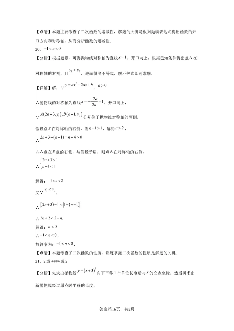 模块二知识全整合专题3函数及其图像第5讲二次函数的图象和性质（含解析）2024年中考数学二轮专题复习训练_中考复习资料_语数英物化_2数学中考复习_2024年中考复习资料_二轮复习