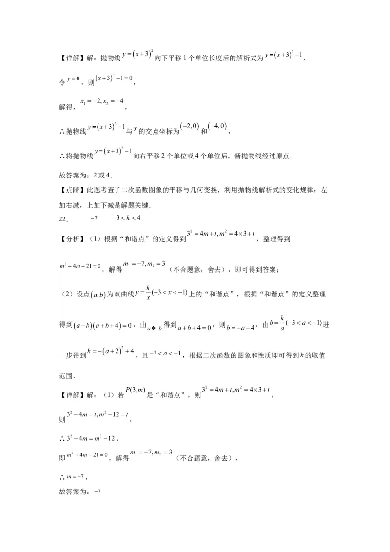 模块二知识全整合专题3函数及其图像第5讲二次函数的图象和性质（含解析）2024年中考数学二轮专题复习训练_中考复习资料_语数英物化_2数学中考复习_2024年中考复习资料_二轮复习