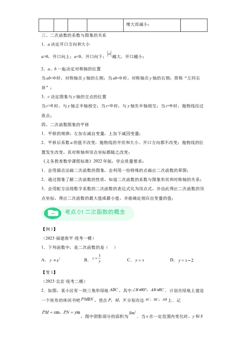 模块二知识全整合专题3函数及其图像第5讲二次函数的图象和性质（含解析）2024年中考数学二轮专题复习训练_中考复习资料_语数英物化_2数学中考复习_2024年中考复习资料_二轮复习