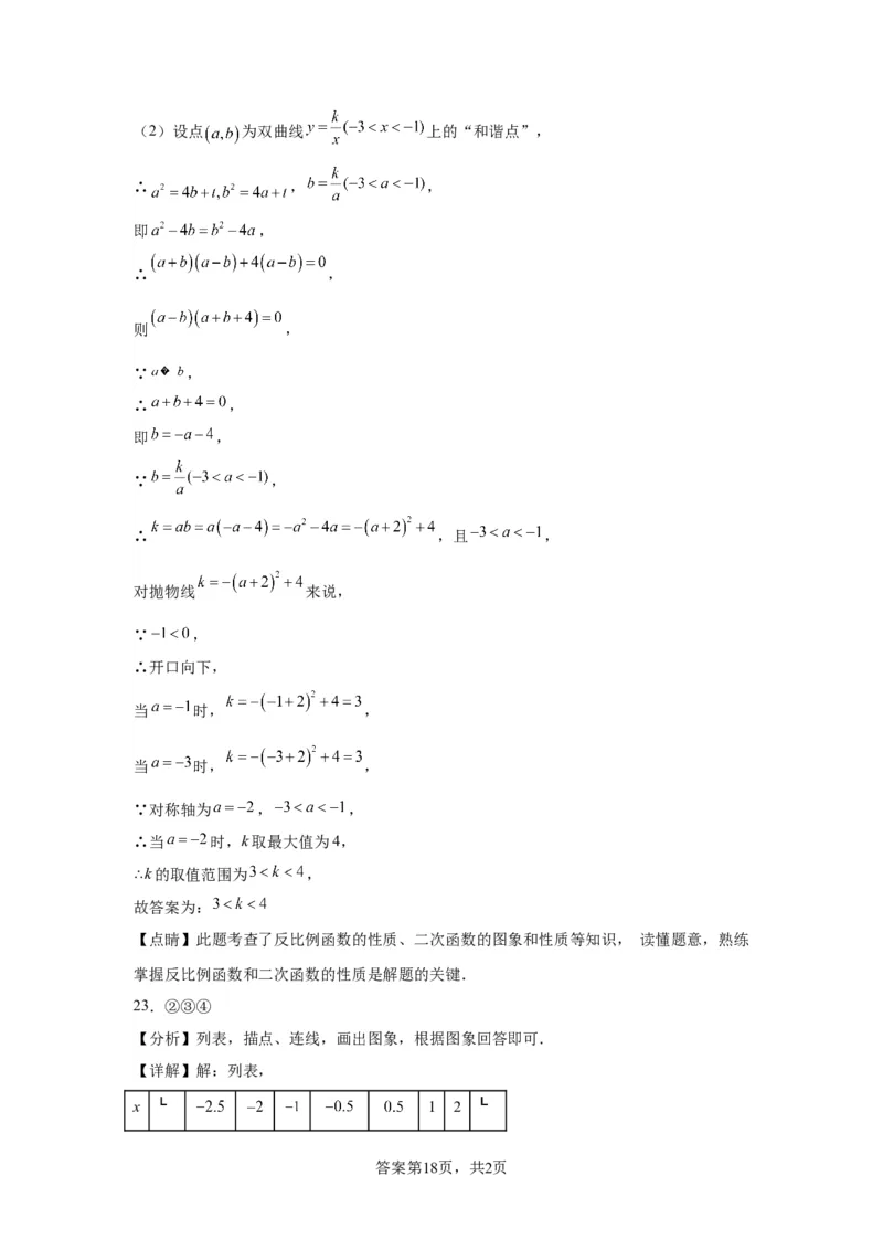 模块二知识全整合专题3函数及其图像第5讲二次函数的图象和性质（含解析）2024年中考数学二轮专题复习训练_中考复习资料_语数英物化_2数学中考复习_2024年中考复习资料_二轮复习