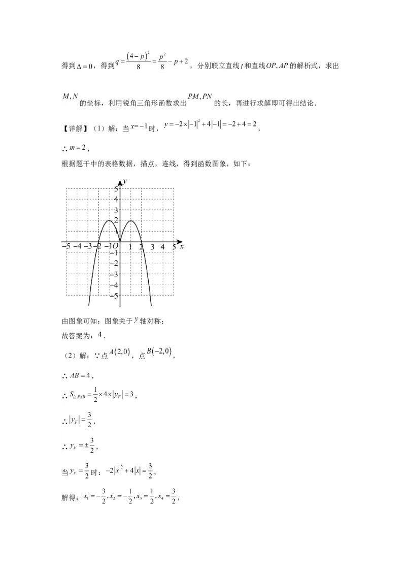 模块二知识全整合专题3函数及其图像第5讲二次函数的图象和性质（含解析）2024年中考数学二轮专题复习训练_中考复习资料_语数英物化_2数学中考复习_2024年中考复习资料_二轮复习
